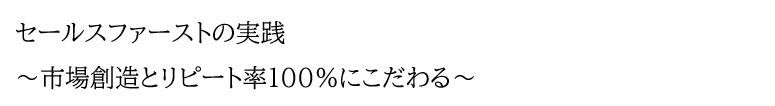営業方針