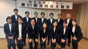 株式会社ダイサン　第51期定時株主総会