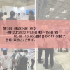 ■第3回建設DX展に出展いたします！
