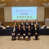 株式会社ダイサン　第52期定時株主総会