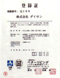 ISO9001登録証